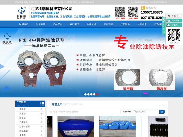 武汉切削液_防锈油_防锈剂_清洗剂_除锈剂-湖北科瑞博科技