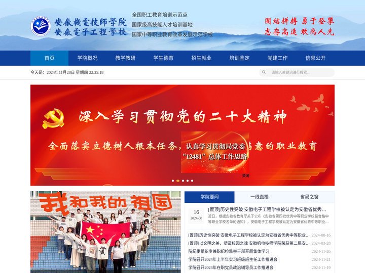 安徽机电技师学院（安徽电子工程学校）