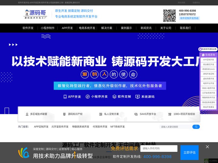 软件开发公司-直播APP开发-电商系统定制-微信小程序制作-源码哥杭州软件开发平台网站
