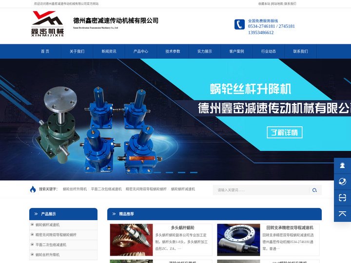 德州鑫密减速传动机械有限公司-蜗轮蜗杆减速机|蜗轮丝杆升降机|精密无间隙双导程蜗轮蜗杆|平面二次包络减速机
