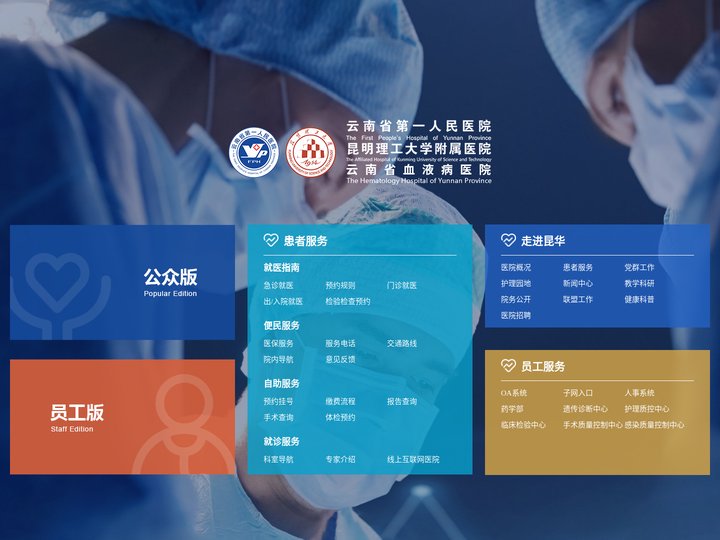 云南省第一人民医院