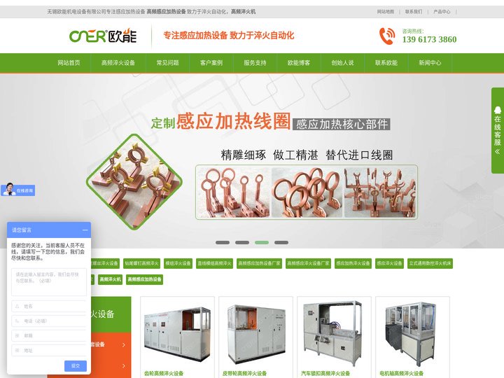 高频淬火机设备|高频炉|感应加热设备|更懂淬火工艺-无锡欧能机电设备有限公司