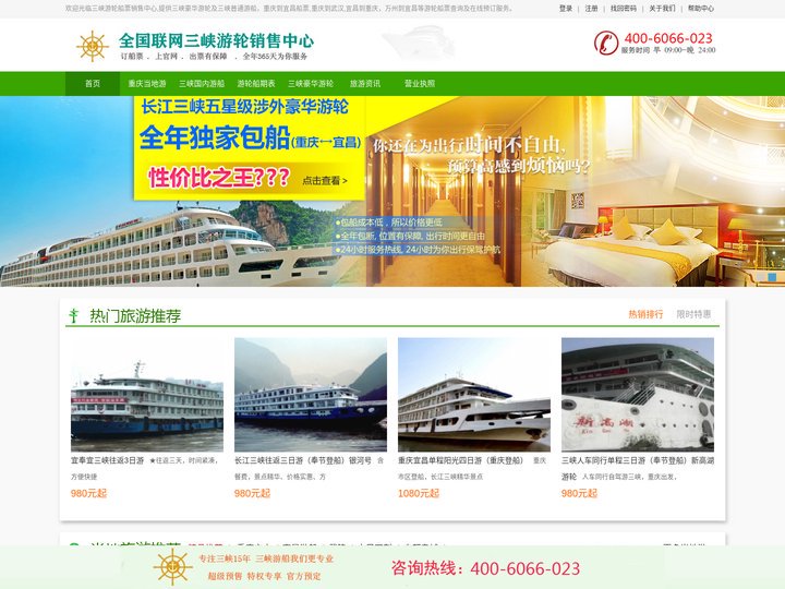 三峡旅游_三峡游轮_重庆到宜昌游轮船票_重庆三峡船票_三峡游船_渝宜游轮官网