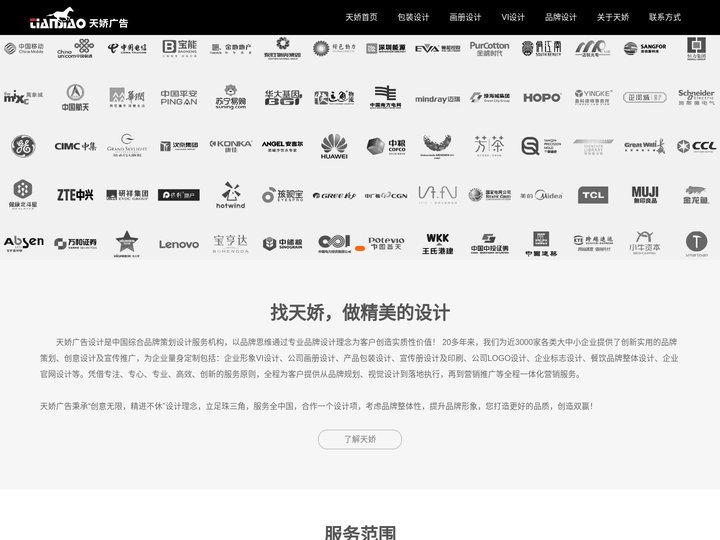 东莞画册设计公司_东莞标志设计_企业logo设计-天娇设计公司