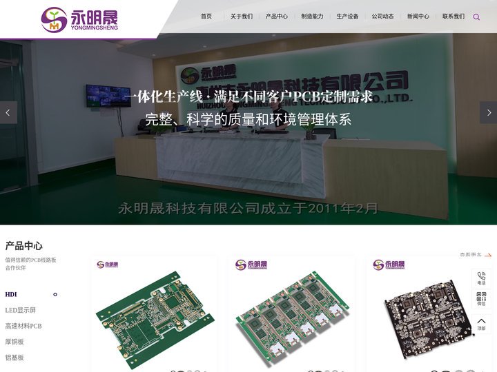 多层线路板厂家_线路板厂家_pcb线路板厂家-惠州市永明晟科技有限公司