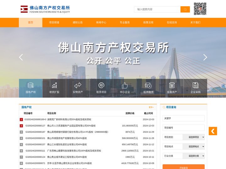 佛山南方产权交易所