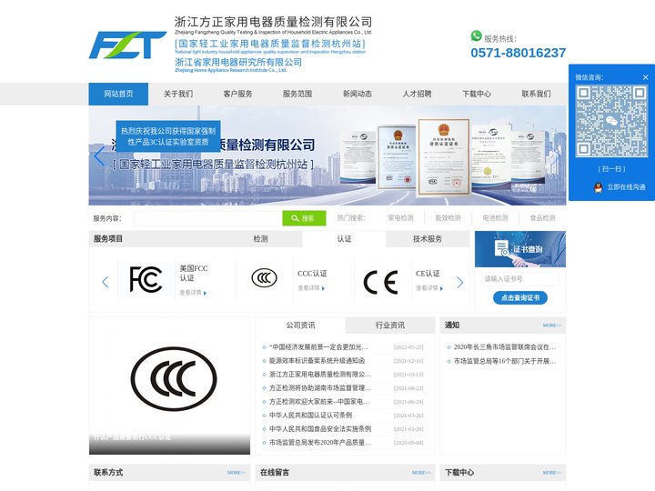 中国强制认证-CCC认证-灯具-EMC测试-浙江方正家用电器质量检测有限公司