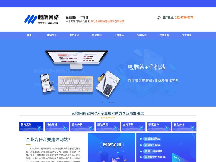 义乌网站推广_网站优化【起航网络】专业关键词优化公司。