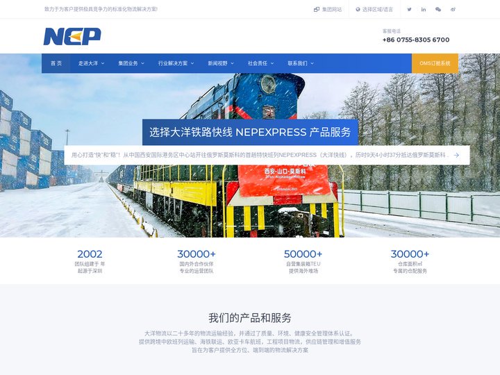 大洋物流集团（Neptune Logistics Group） - 国际多式联运专家
