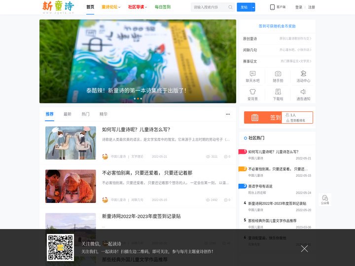 新童诗-原创儿童诗作品分享交流 -  中国儿童诗网