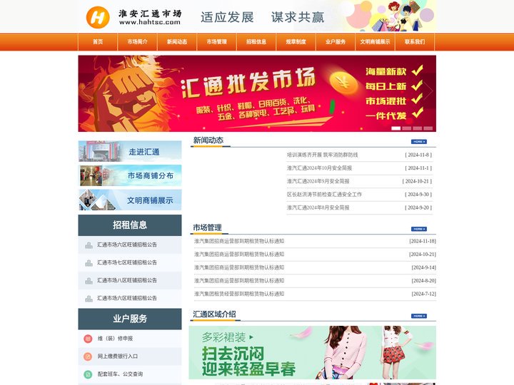 淮安汇通市场