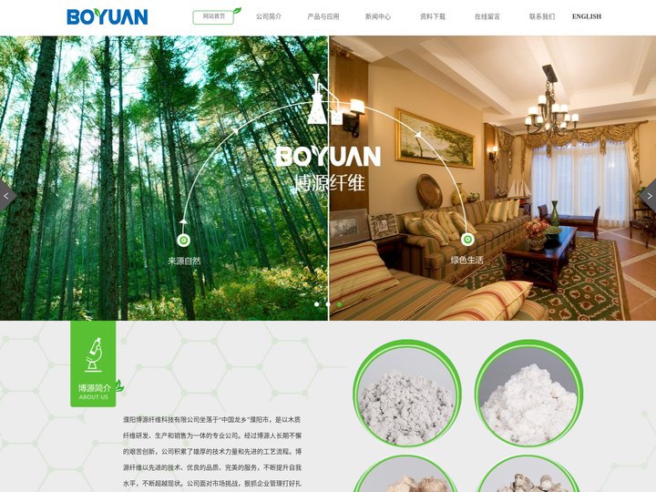 濮阳博源纤维科技有限公司