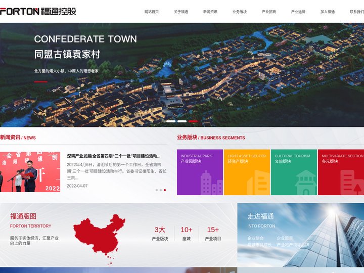 福通控股集团（官网）  专业产业投资运营商