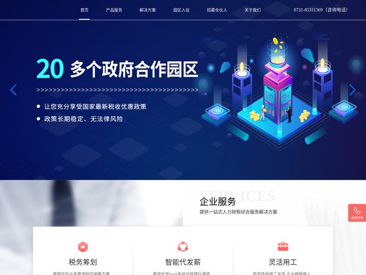易捷税大师