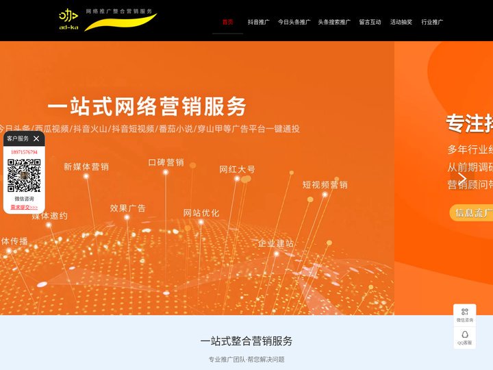 广告咖_网络推广_整合营销服务_专注全网营销推广！