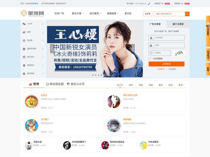 明星经纪_自媒体/影视广告投放推广_新闻媒体发稿就上【星推网】-首个娱乐营销综合交易平台