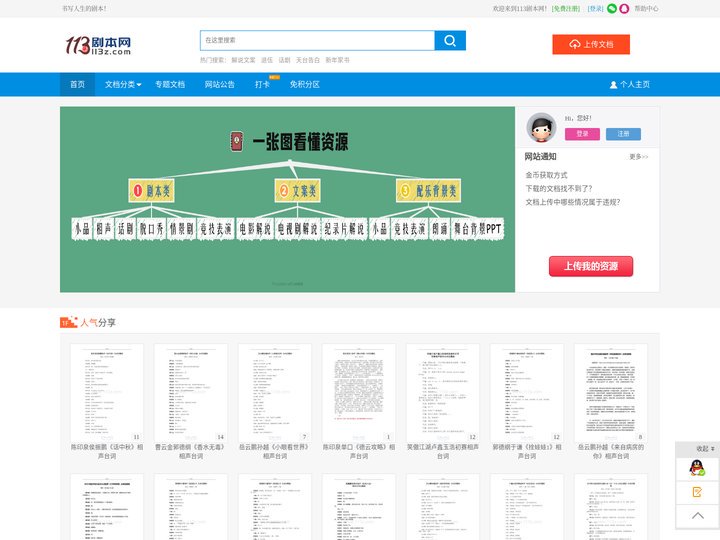 113剧本网-舞台表演台词剧本资源库