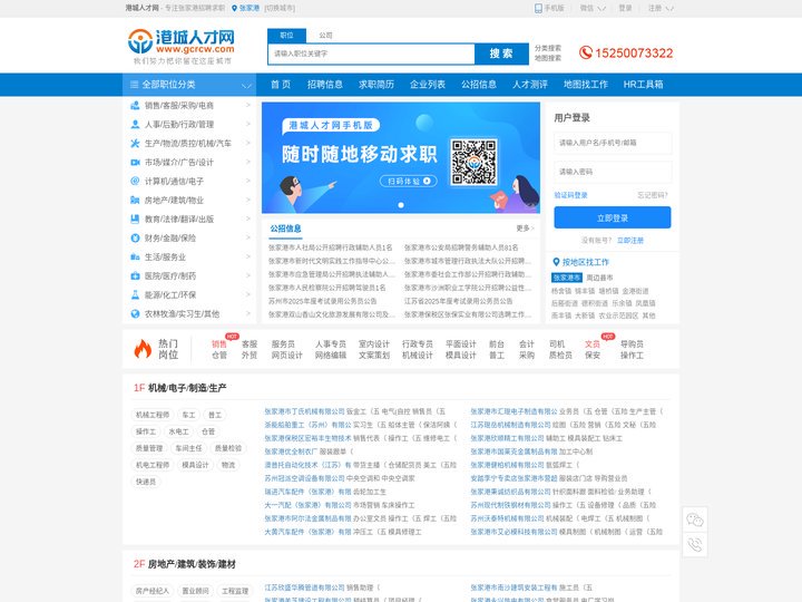 张家港人才网,张家港招聘网,港城人才网-gcrcw.com
