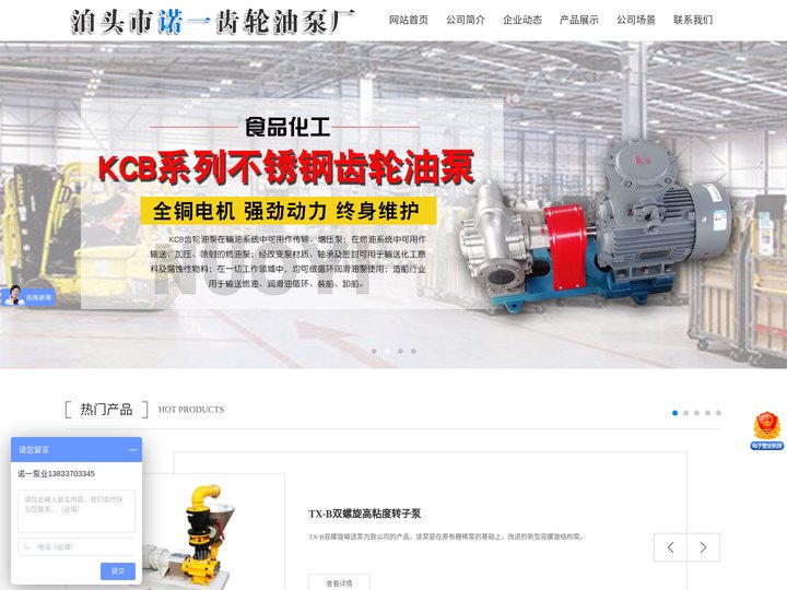 齿轮泵,不锈钢齿轮泵,圆弧齿轮泵,高粘度转子泵,食品用不锈钢凸轮转子泵,罗茨油泵,导热油泵,螺杆泵-泊头诺一泵业