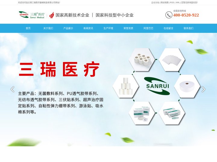 透气胶带_三伏贴厂家_超声治疗固定贴-连云港三瑞医疗器械有限公司