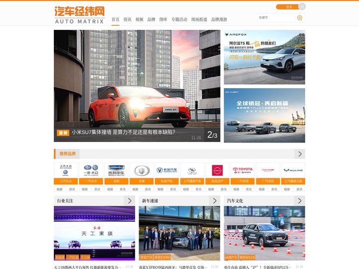 汽车经纬网——汽车行业深度洞察