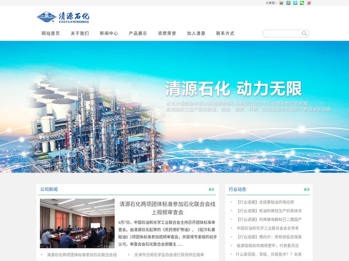 山东清源石化有限公司