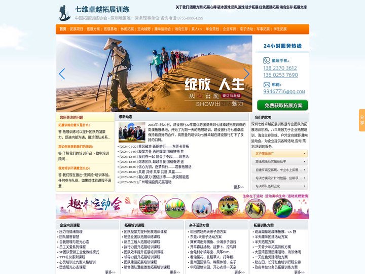 七维卓越拓展训练「不满意退款」深圳团建拓展训练公司_拓展团建基地