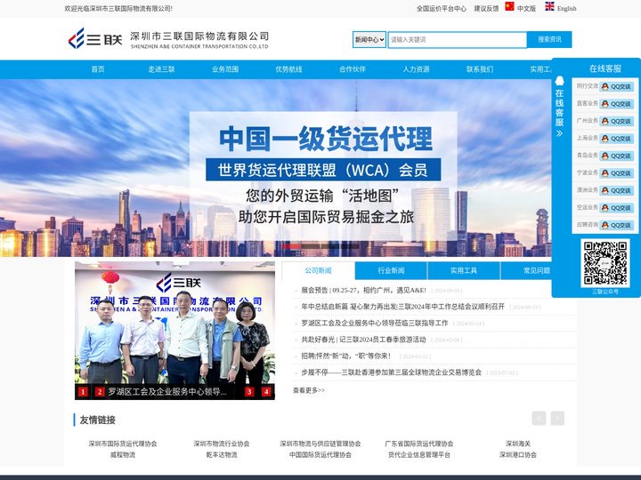 深圳市三联国际物流有限公司-货运代理-深圳货代-集装箱运输-印巴航线