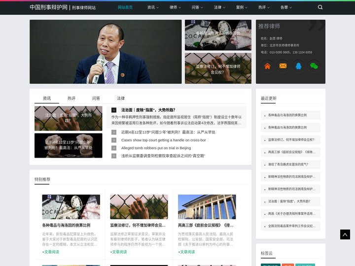 中国刑事辩护网｜专业刑事律师网站