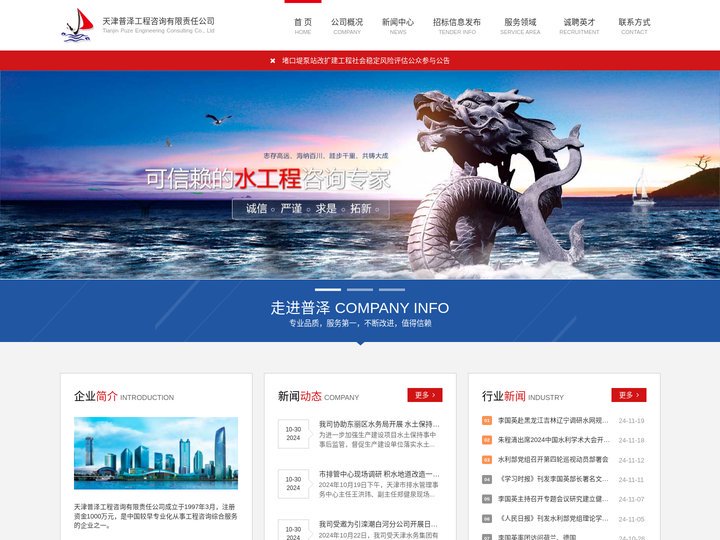 天津普泽工程咨询有限责任公司 - 首页