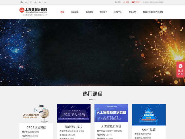 上海数据分析网_上海CPDA和CDA官方网站
