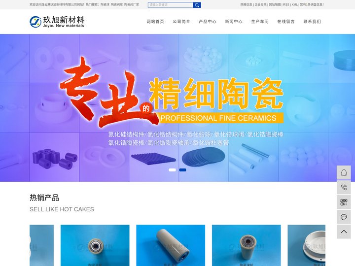 陶瓷球_陶瓷阀球_陶瓷阀厂家-连云港玖旭新材料有限公司