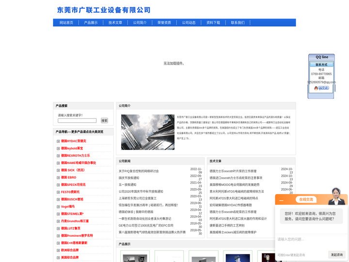 HYDAC贺德克,德国leybold莱宝,REXROTH力士乐,德国 SICK（西克）-东莞市广联工业设备有限公司