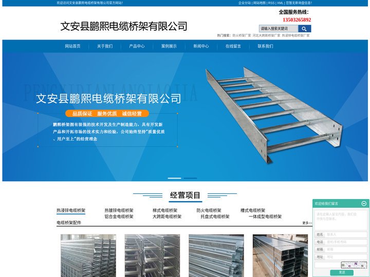 防火桥架厂家_河北大跨距桥架厂家_热浸锌电缆桥架厂家-文安县鹏熙电缆桥架有限公司