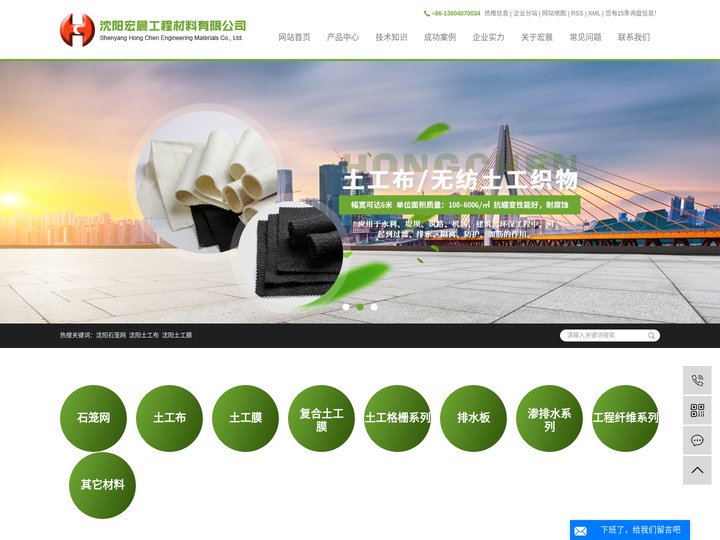 沈阳石笼网_沈阳土工布_沈阳土工膜-沈阳宏晨工程材料有限公司