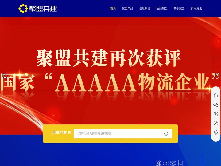 中国大票零担网络运营服务商 - 聚盟共建 | 江苏普飞科特信息科技有限公司