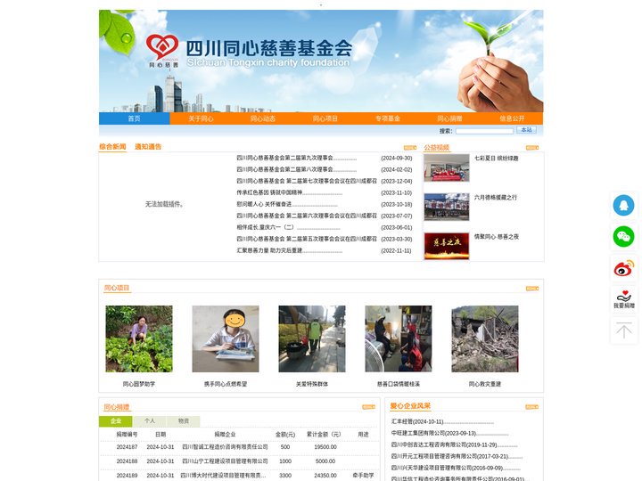 四川同心慈善基金会