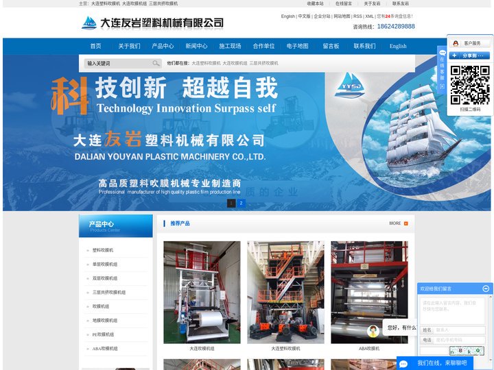 大连塑料吹膜机_大连吹膜机组_三层共挤吹膜机-大连友岩塑料机械有限公司