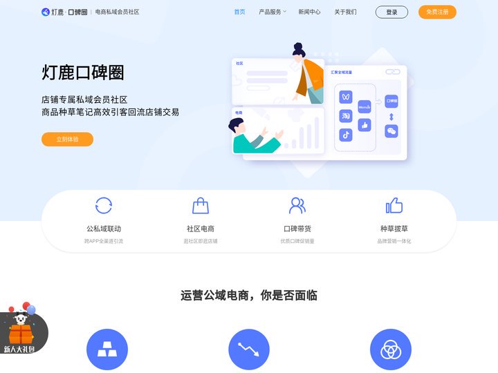 灯鹿口碑圈-电商私域会员社区｜淘宝私域社区｜电商社区｜私域社区｜店铺社区