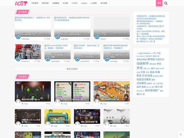 ACG站 – P站美图_动漫小站_acg动漫网_动漫资源_动漫新闻_cosplay_2.5次元