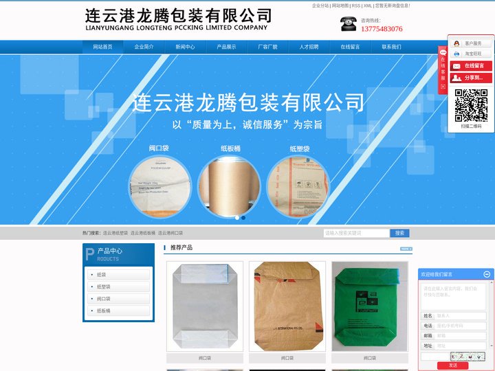 连云港纸塑袋 _连云港纸板桶 _连云港阀口袋 -连云港龙腾包装有限公司