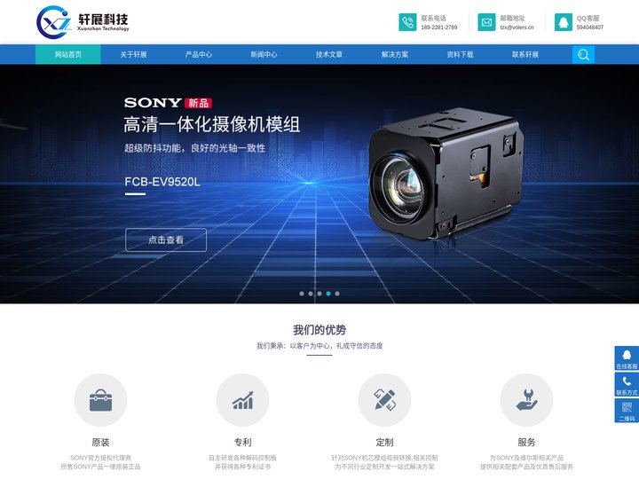 索尼机芯中国区总代理|SONY高清摄像机|机芯模组定制开发-深圳轩展科技