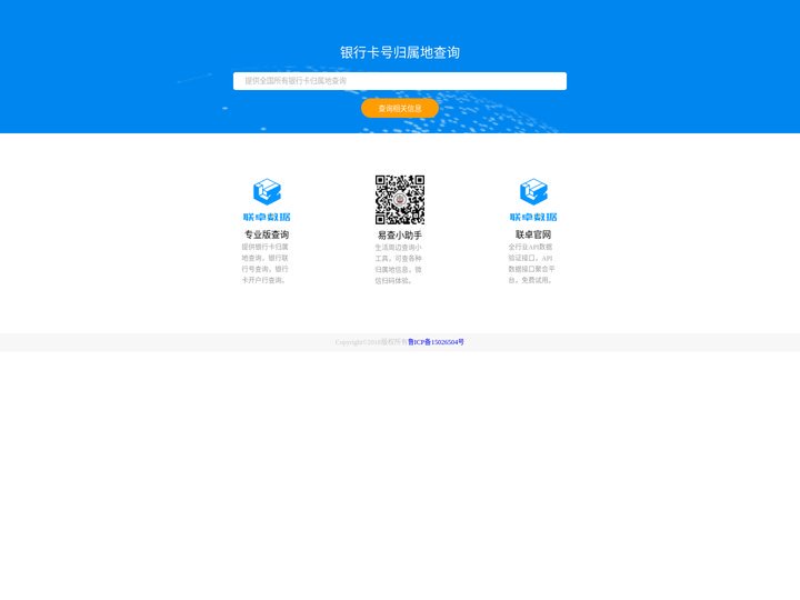 银行卡号归属地查询-银行卡归属地查询-银行卡bin解析-银行卡类型查询-银行卡信息查询