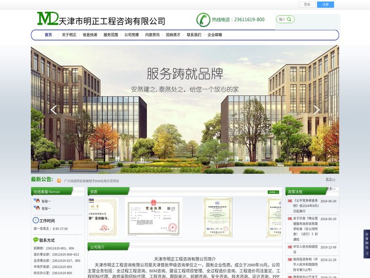 天津市明正工程咨询有限公司