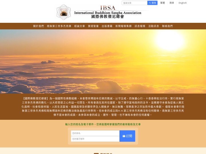 國際佛教僧尼總會