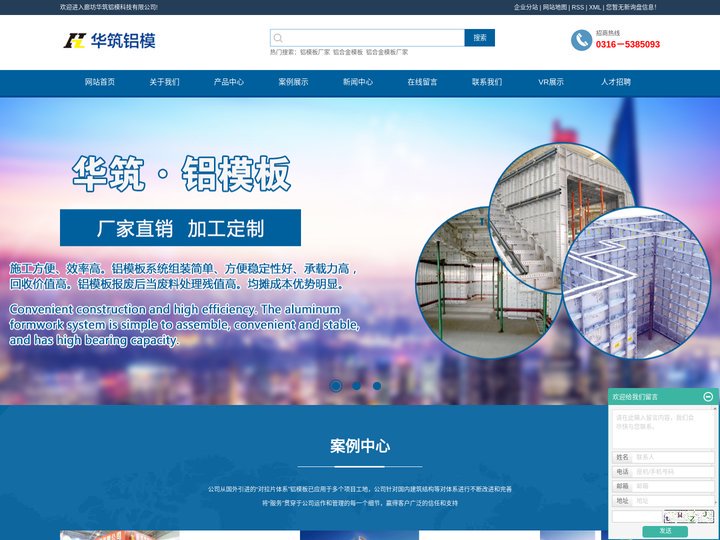 铝模板厂家_铝合金模板_铝合金模板厂家-廊坊华筑铝模科技有限公司