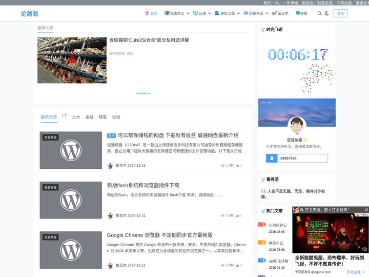 首页-论剑阁-崔圣杰博客