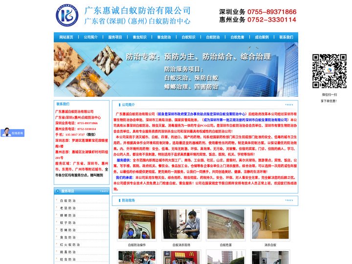 广东白蚁防治专家-杀白蚁-预防白蚁-白蚁防治中心-广东惠诚白蚁防治有限公司