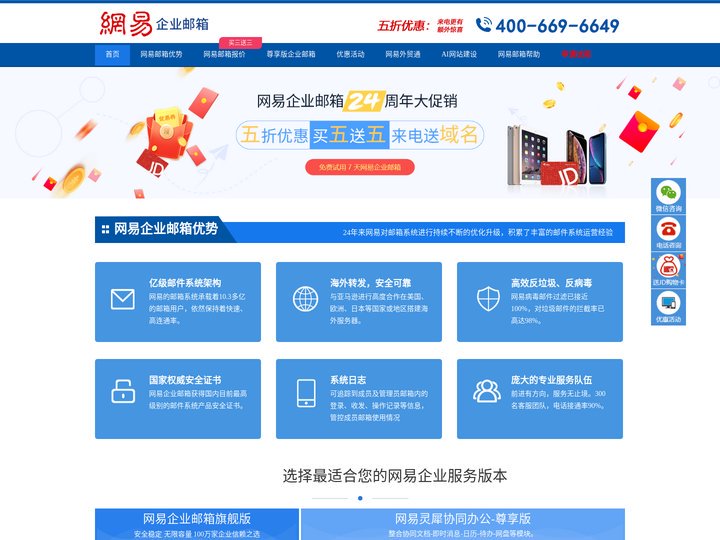 网易企业邮箱_企业邮箱_公司邮箱_企业邮箱注册_企业邮箱申请