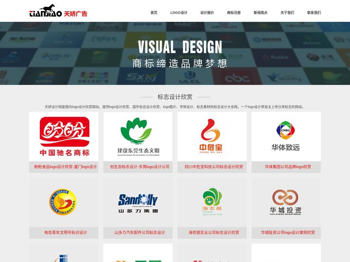 东莞LOGO设计公司_企业标志设计制作-天娇品牌标志设计